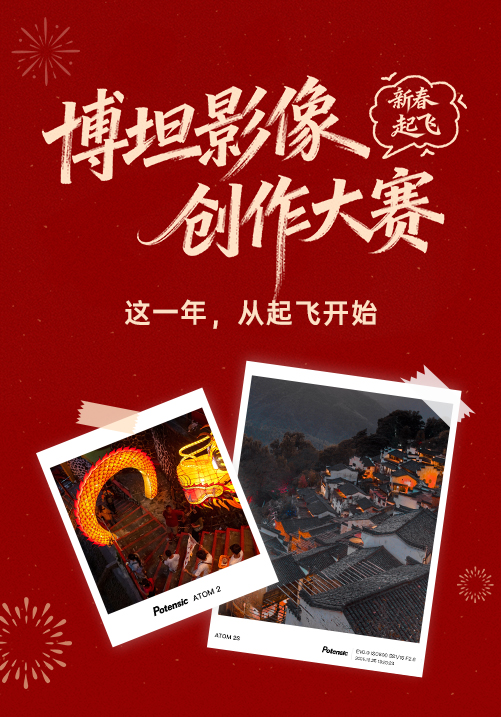#博坦影像创作大赛