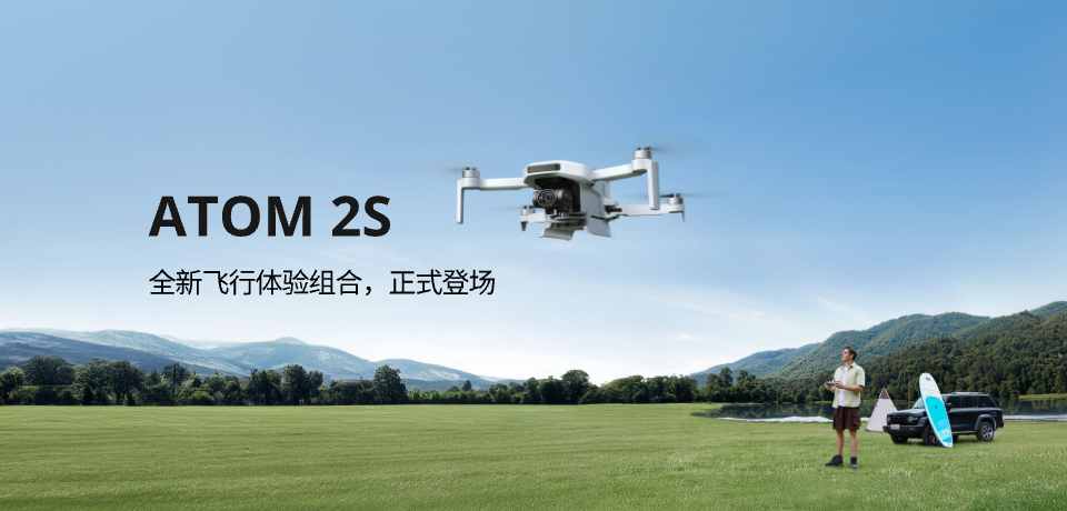 博坦 ATOM 2S 重磅发布：畅享全新飞行体验