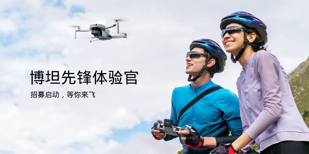 博坦先锋体验官招募中，等你来飞！